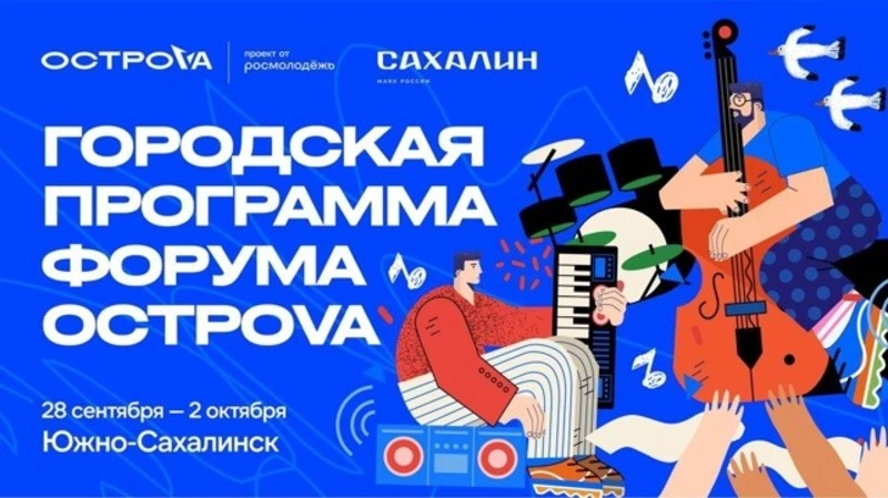 Жителей и гостей областной столицы приглашают на городскую программу форума «ОстроVа»