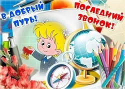 Душевные картинки и открытки с Последним звонком 2024       