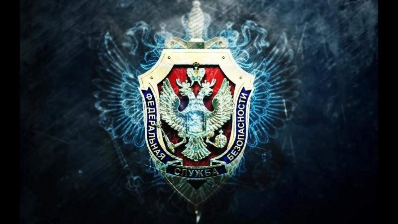 ФСБ России предупреждает!