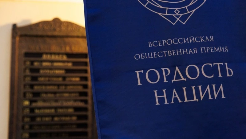 Стартовал прием заявок на участие в премии «Гордость нации — 2026»