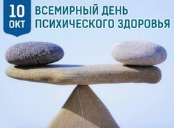 Всемирный день психического здоровья 2024: картинки к празднику  
