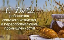 Картинки и открытки с Днем работника сельского хозяйства 2024  