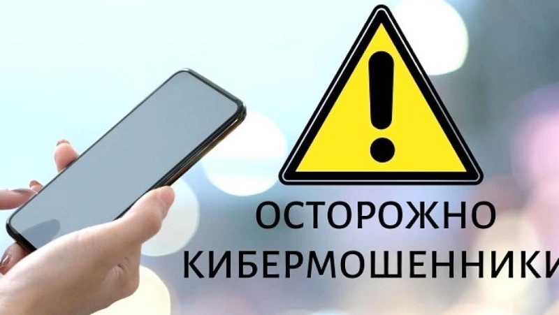 Памятка о том, как противостоять кибермошенничеству