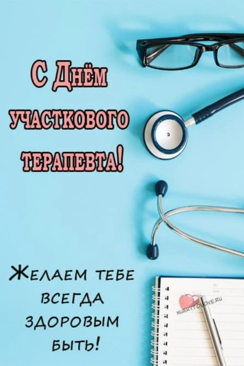 С Днем участкового терапевта 2024: картинки, душевные поздравления 