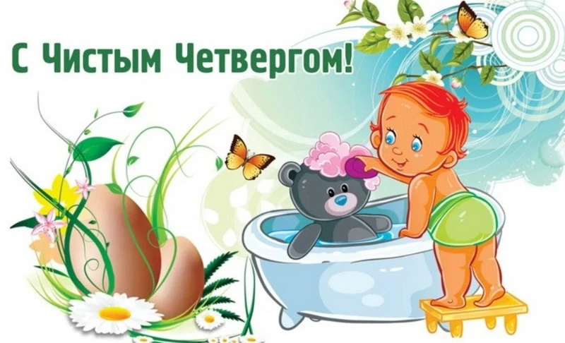 С Чистым четвергом 2025: красивые картинки 