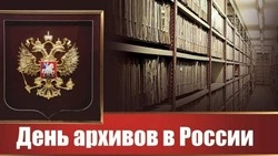 С Днем архивов в России — 2025: красивые картинки и открытки
