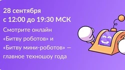 Новый сезон Международного чемпионата по битве роботов уже близок!