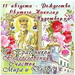 Рождество Николая Чудотворца 2024: картинки 