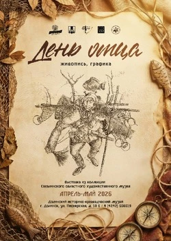 Анонс торжественного открытия передвижного выставочного проекта «День отца»