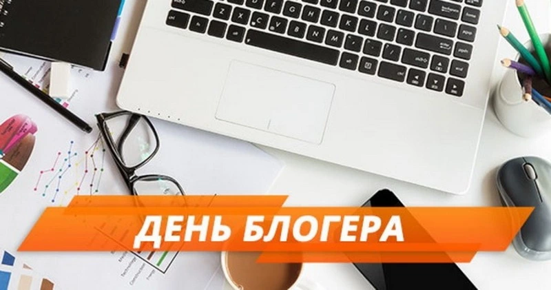 Международный день блогера 2025: красивые картинки к празднику 