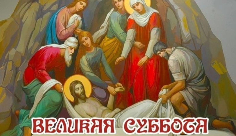 Великая суббота — 2025: картинки 