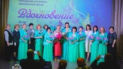 30-летие отметил народный самодеятельный ансамбль лирической песни «Вдохновение»