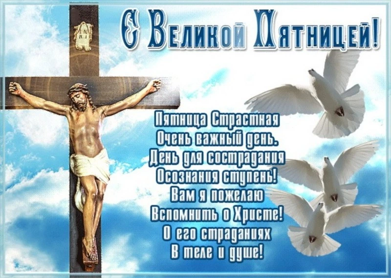 Страстная пятница 2024: картинки, что нельзя делать      