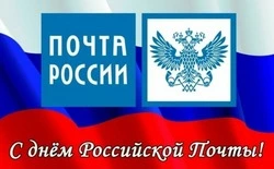 День российской почты 2024: красивые картинки и открытки   