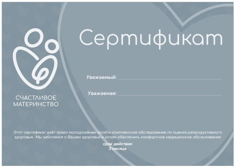 Молодожены Долинского района в день свадьбы получают сертификаты на проверку здоровья