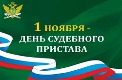 Картинки с Днем судебного пристава 2024 