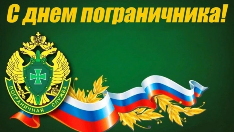 С Днем пограничника 2024: красивые картинки и открытки 