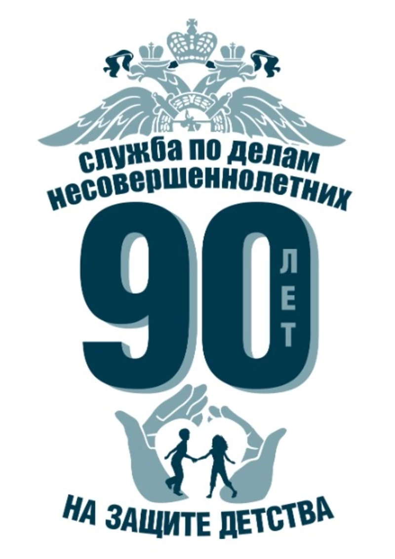 90 лет защиты детства: работа отделов по делам несовершеннолетних на транспорте