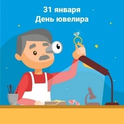 С Международным днем ювелира 2025: красивые картинки к празднику 